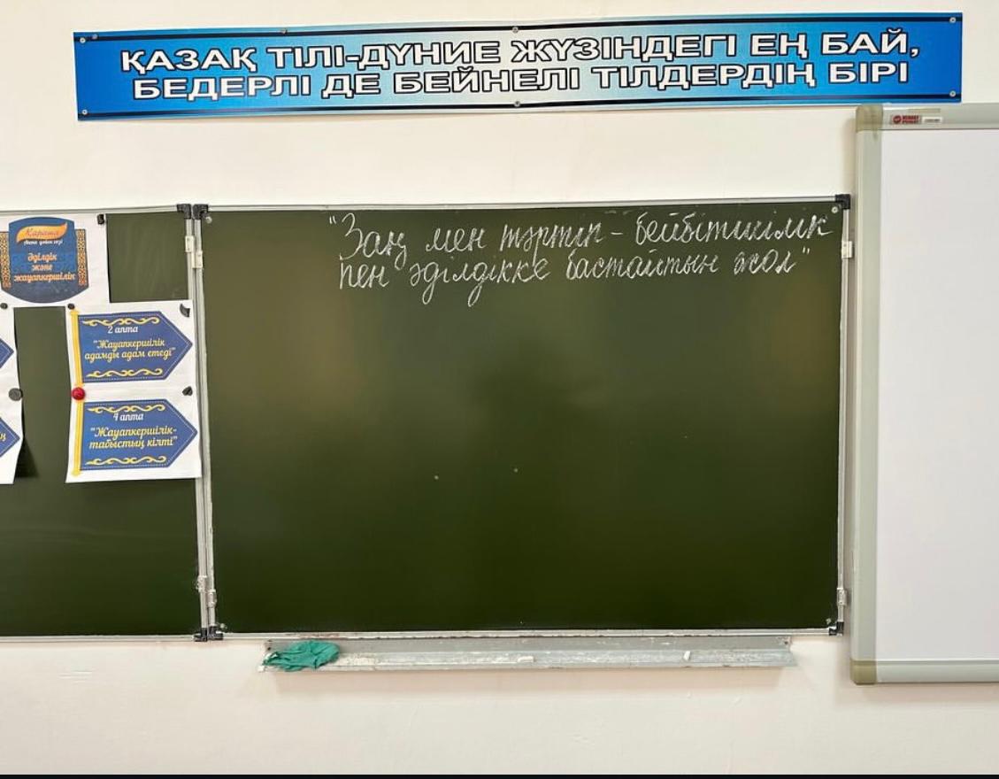 "Заң мен тәртіп-бейбітшілік  пен әділдікке бастайтын жол"